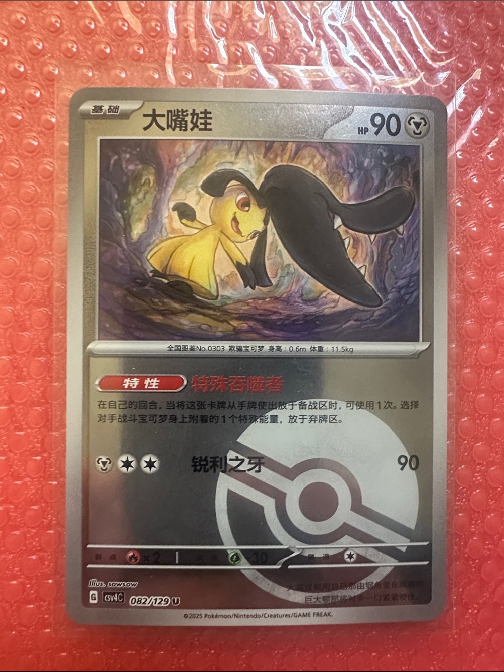 Pokémon TCG Banette (Chinese) Holo Card - Yellow & Black